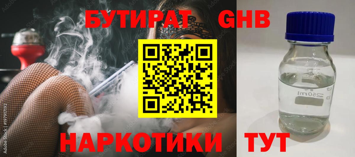 БУТИРАТ буратино  БУТИРАТ  Заволжье  Вход с VPN 