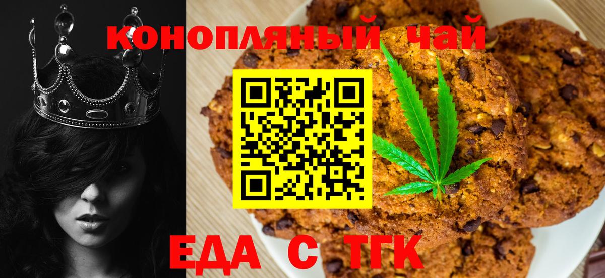 Еда ТГК конопля  Вход с VPN  Заволжье 