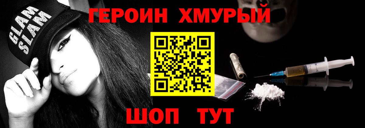 Героин  Вход с VPN  Заволжье  Героин белый 