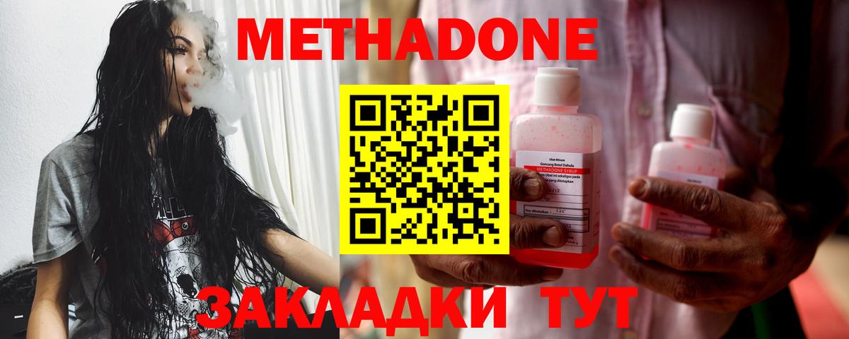 МЕТАДОН VHQ  darknet наркотические препараты  МЕТАДОН VHQ  Заволжье  Вход с VPN 